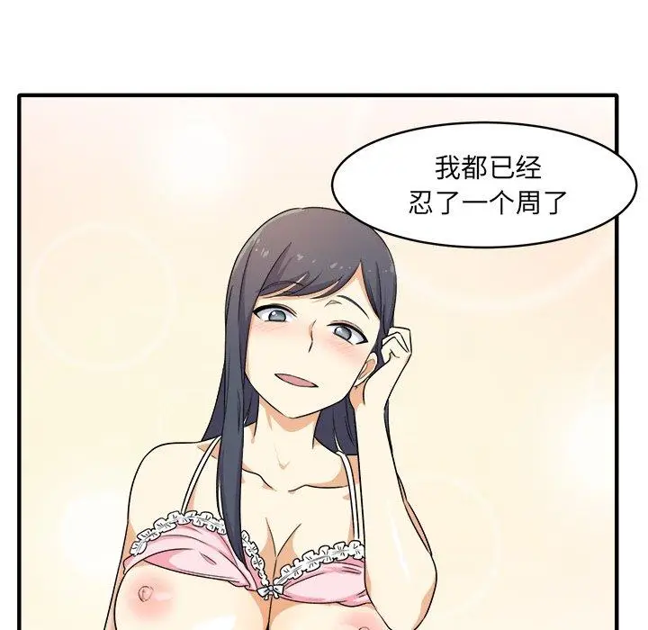 漫画《最惨房东并不惨》第3话第203张图