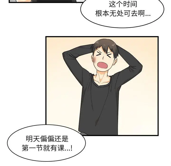 漫画《最惨房东并不惨》第3话第25张图