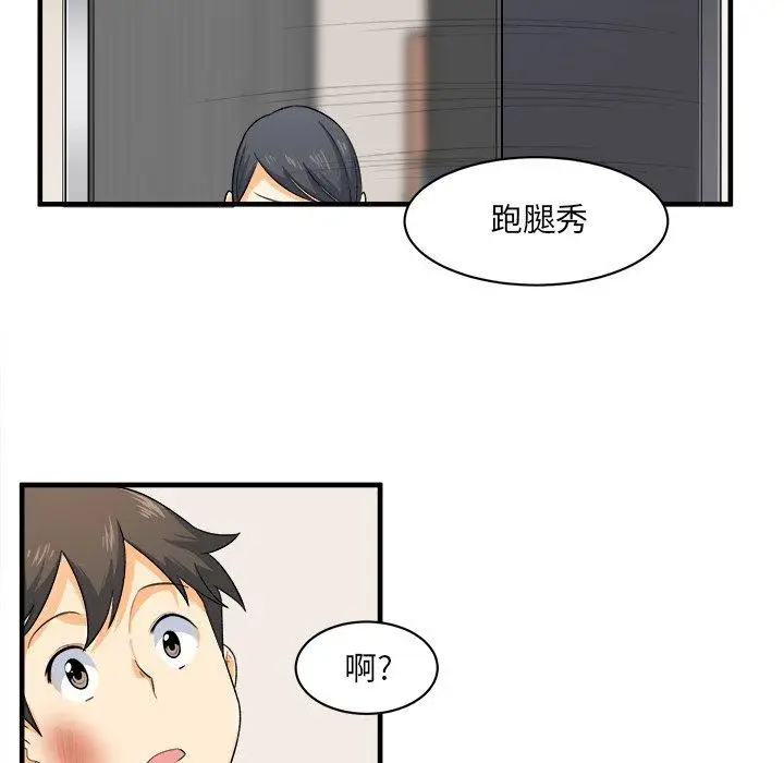 漫画《最惨房东并不惨》第3话第28张图