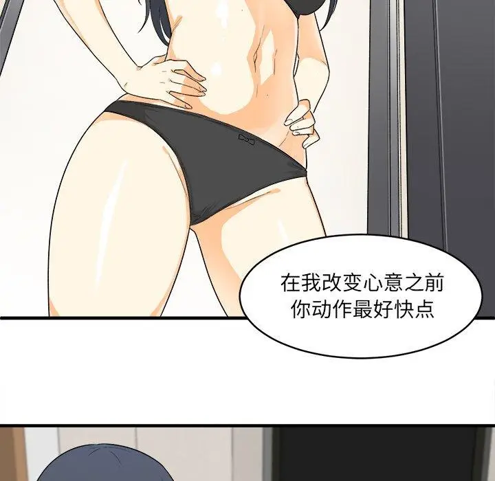 漫画《最惨房东并不惨》第3话第30张图