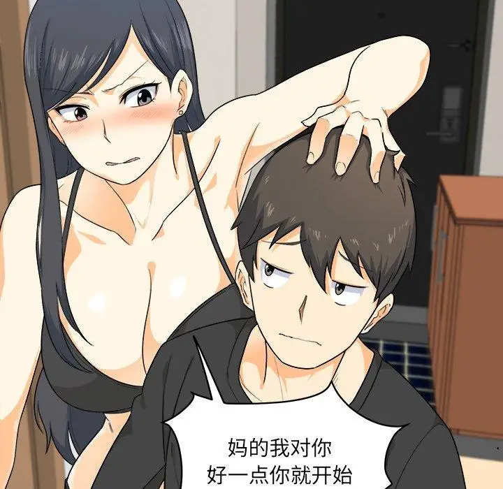漫画《最惨房东并不惨》第3话第31张图