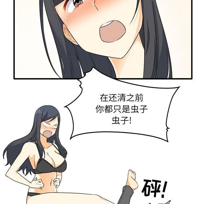 漫画《最惨房东并不惨》第3话第34张图