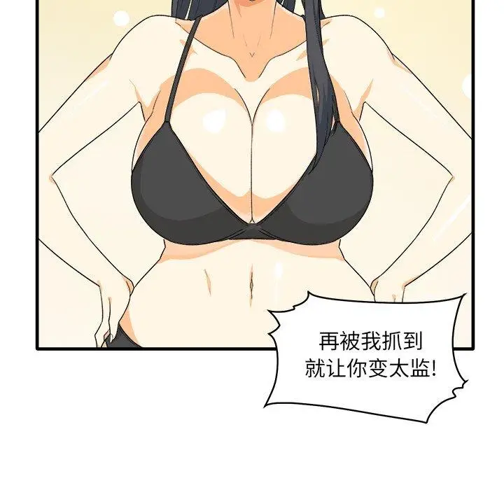 漫画《最惨房东并不惨》第3话第37张图