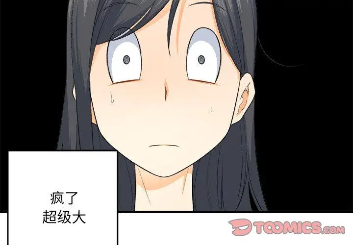 漫画《最惨房东并不惨》第3话第4张图