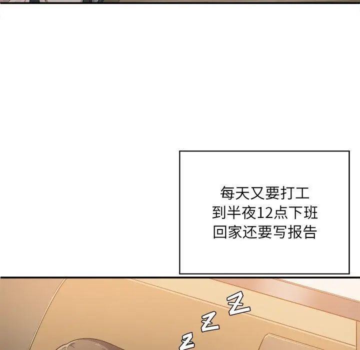 漫画《最惨房东并不惨》第3话第43张图