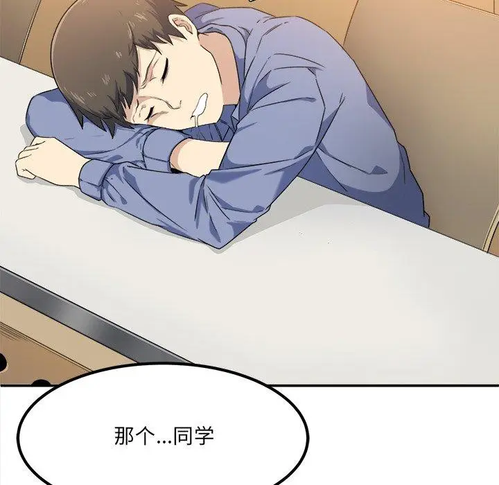 漫画《最惨房东并不惨》第3话第44张图