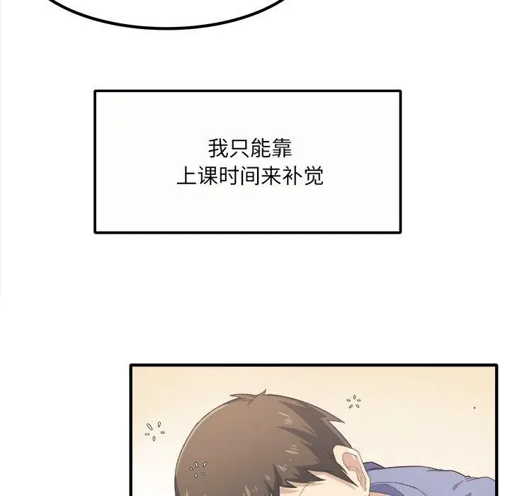 漫画《最惨房东并不惨》第3话第45张图