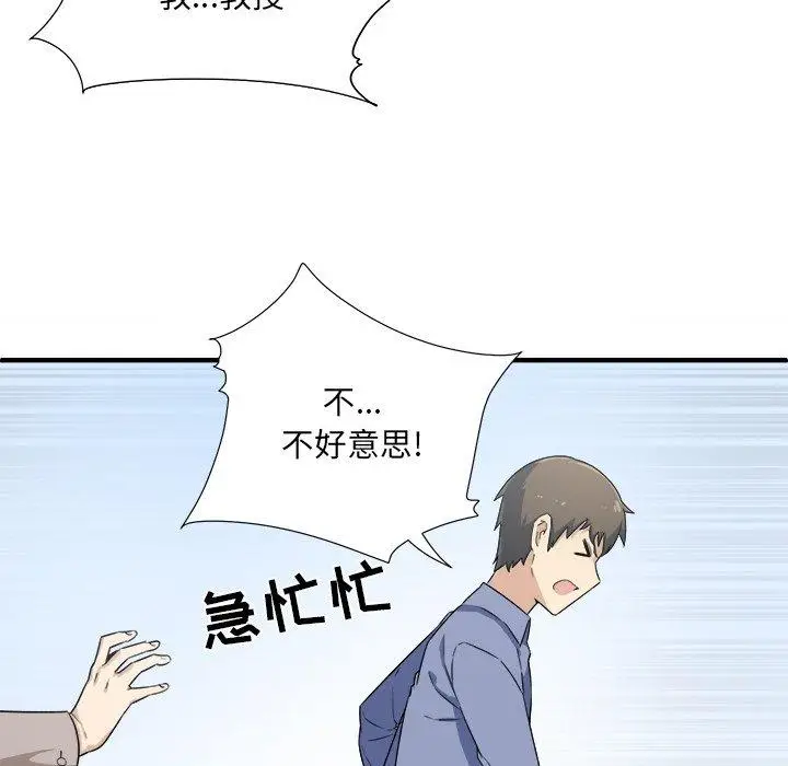 漫画《最惨房东并不惨》第3话第49张图