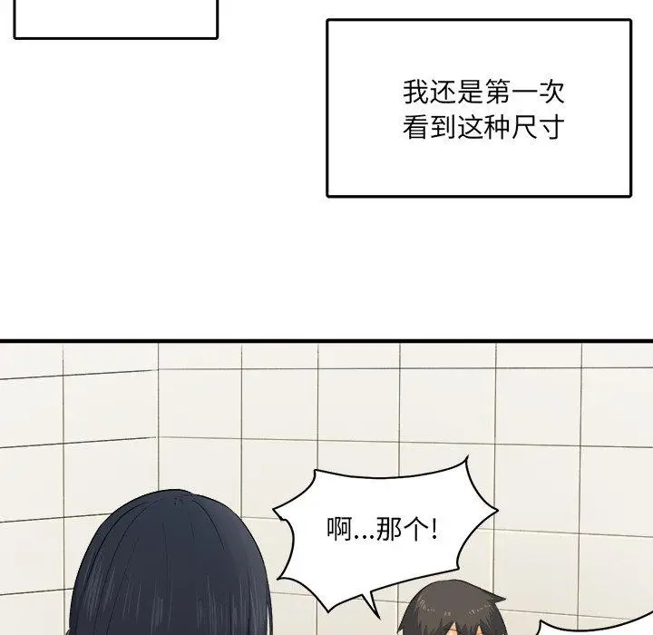 漫画《最惨房东并不惨》第3话第5张图