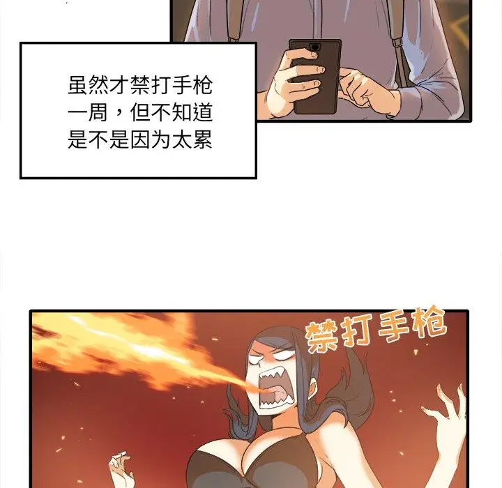漫画《最惨房东并不惨》第3话第56张图