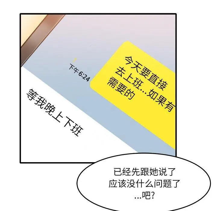 漫画《最惨房东并不惨》第3话第59张图