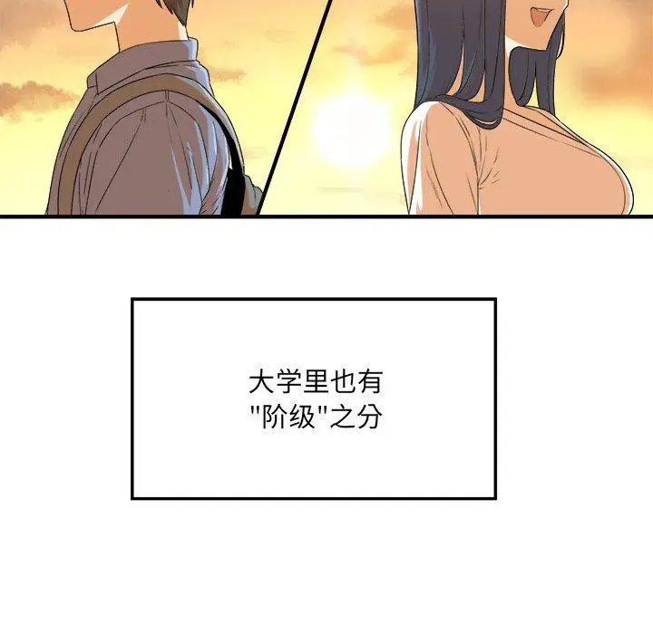 漫画《最惨房东并不惨》第3话第71张图