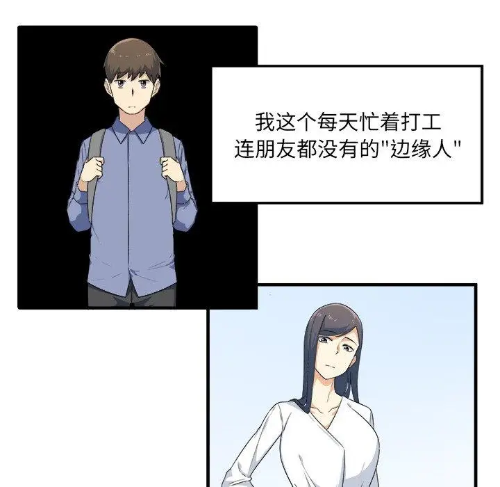漫画《最惨房东并不惨》第3话第72张图