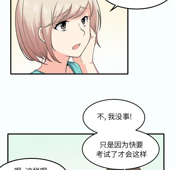 漫画《最惨房东并不惨》第3话第84张图