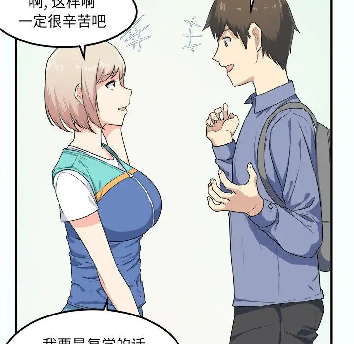 漫画《最惨房东并不惨》第3话第85张图