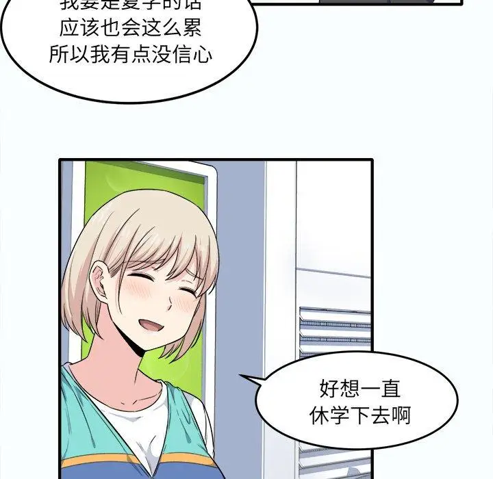 漫画《最惨房东并不惨》第3话第86张图