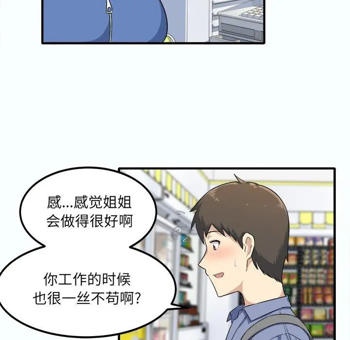 漫画《最惨房东并不惨》第3话第87张图