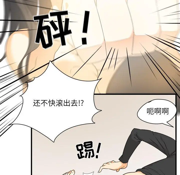 漫画《最惨房东并不惨》第3话第9张图