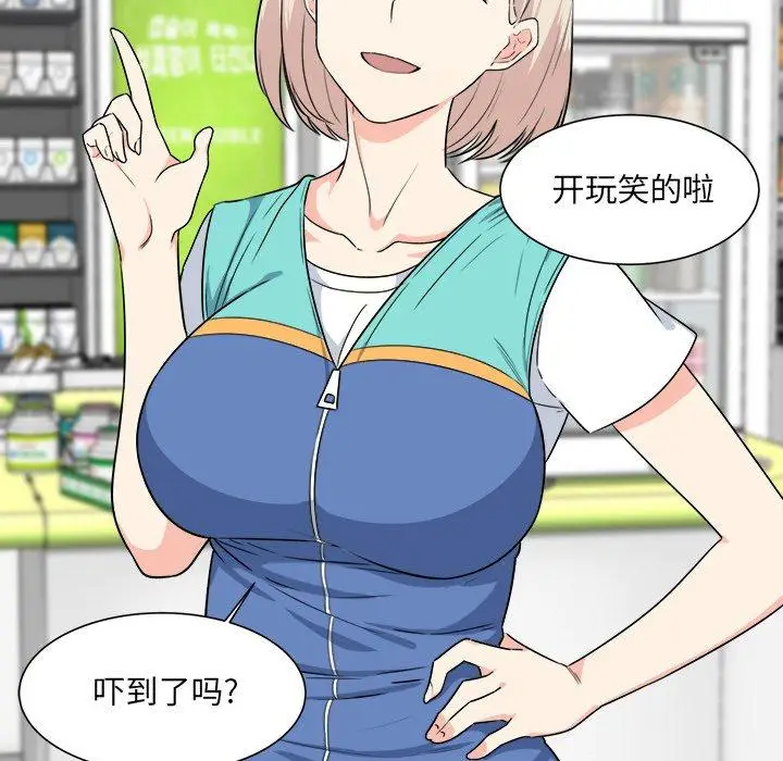 漫画《最惨房东并不惨》第3话第92张图