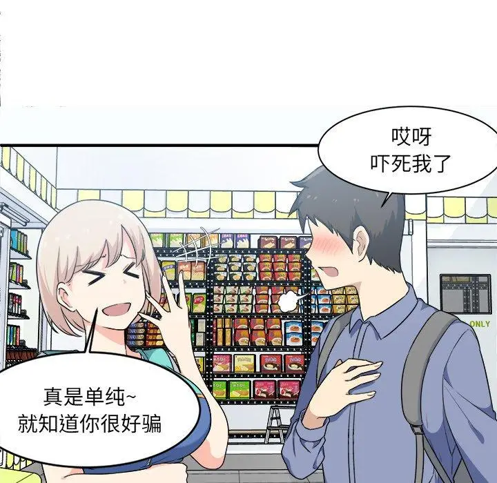 漫画《最惨房东并不惨》第3话第94张图