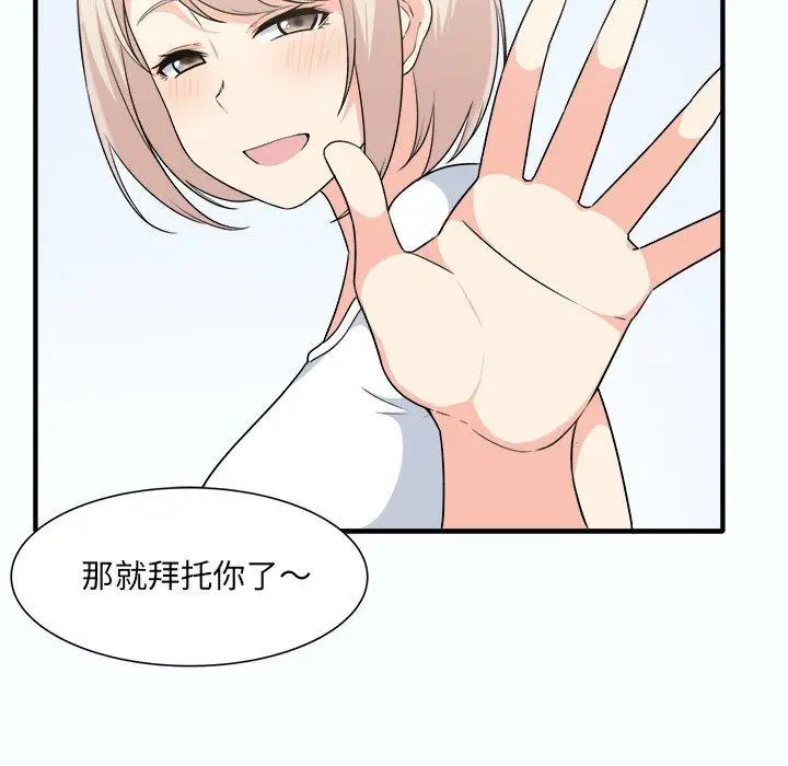 漫画《最惨房东并不惨》第3话第96张图
