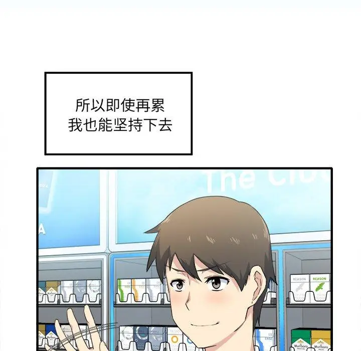漫画《最惨房东并不惨》第3话第97张图