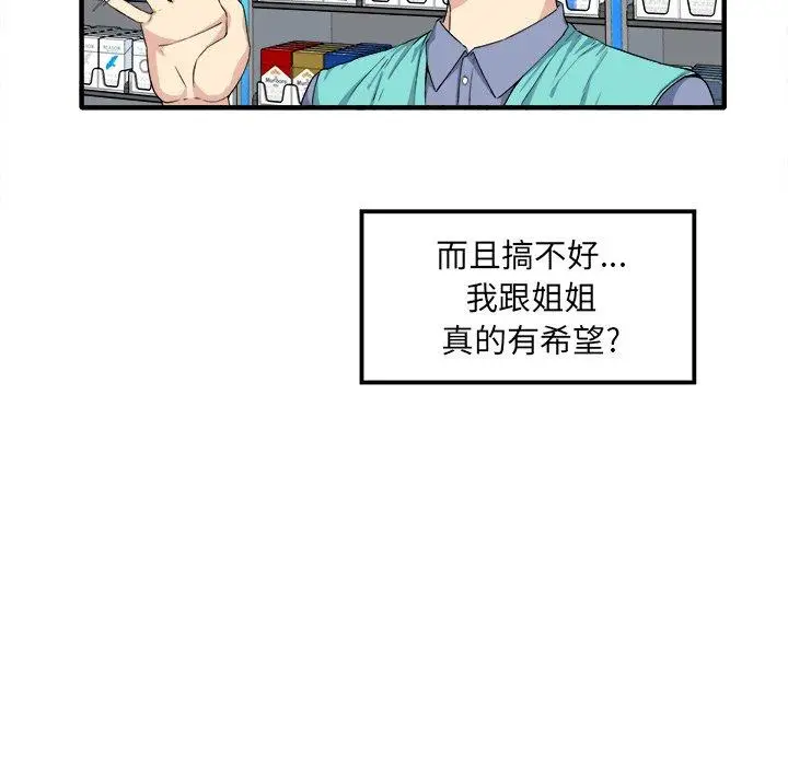 漫画《最惨房东并不惨》第3话第98张图