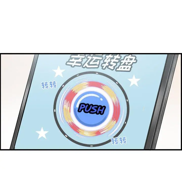 漫画《最惨房东并不惨》第4话第100张图