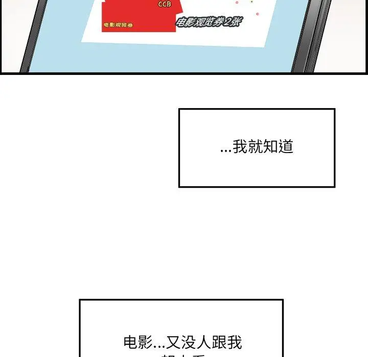 漫画《最惨房东并不惨》第4话第102张图