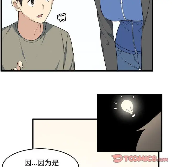 漫画《最惨房东并不惨》第4话第104张图