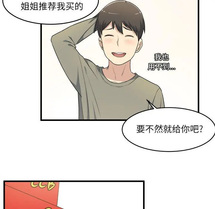 漫画《最惨房东并不惨》第4话第105张图