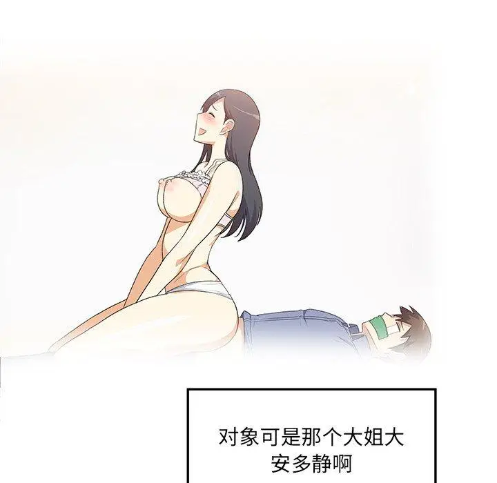 漫画《最惨房东并不惨》第4话第13张图