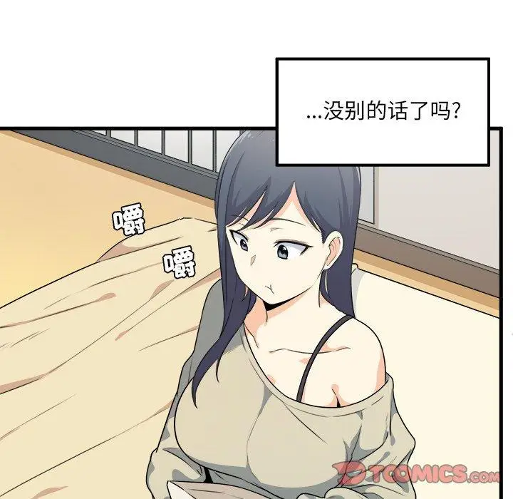 漫画《最惨房东并不惨》第4话第38张图