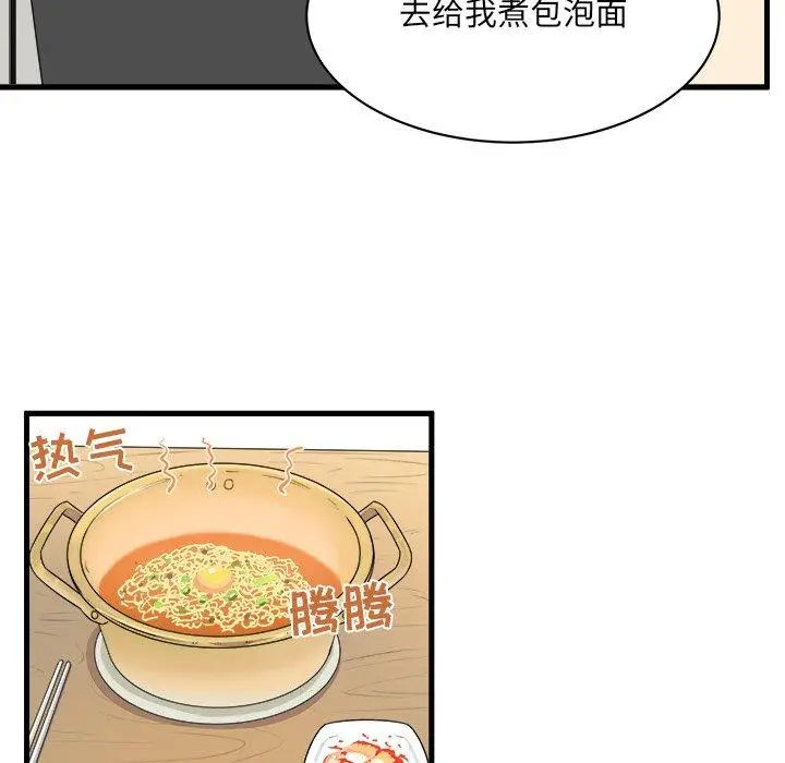 漫画《最惨房东并不惨》第4话第43张图