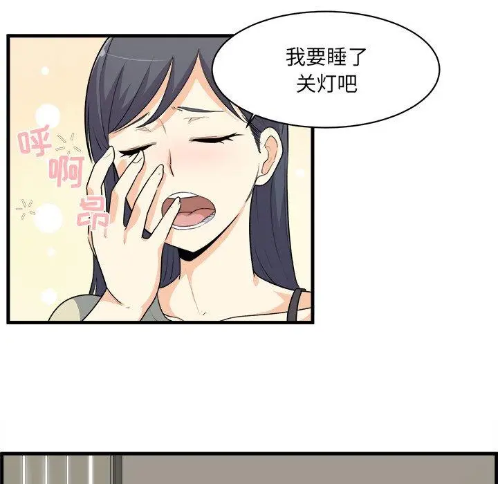 漫画《最惨房东并不惨》第4话第46张图