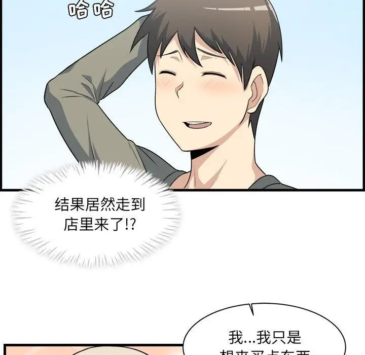漫画《最惨房东并不惨》第4话第69张图