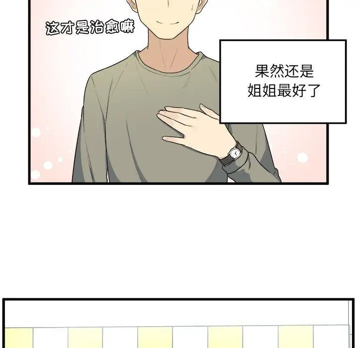漫画《最惨房东并不惨》第4话第76张图