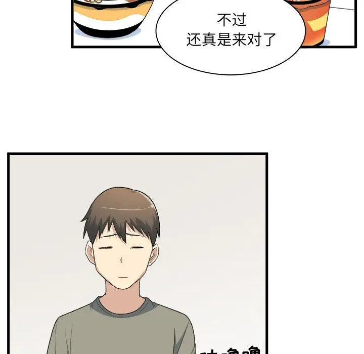漫画《最惨房东并不惨》第4话第79张图