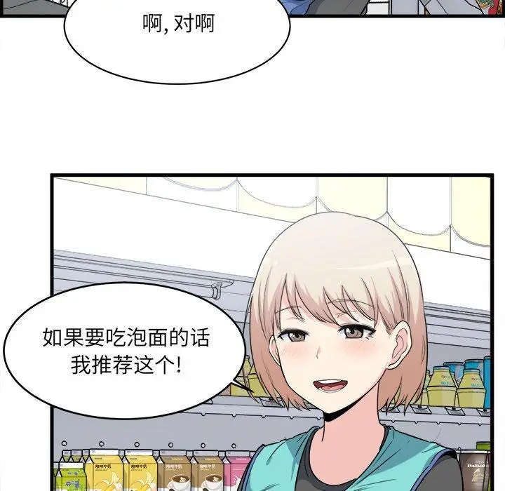 漫画《最惨房东并不惨》第4话第82张图