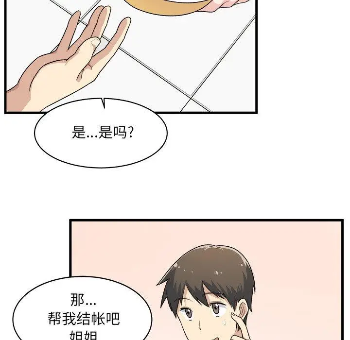 漫画《最惨房东并不惨》第4话第84张图