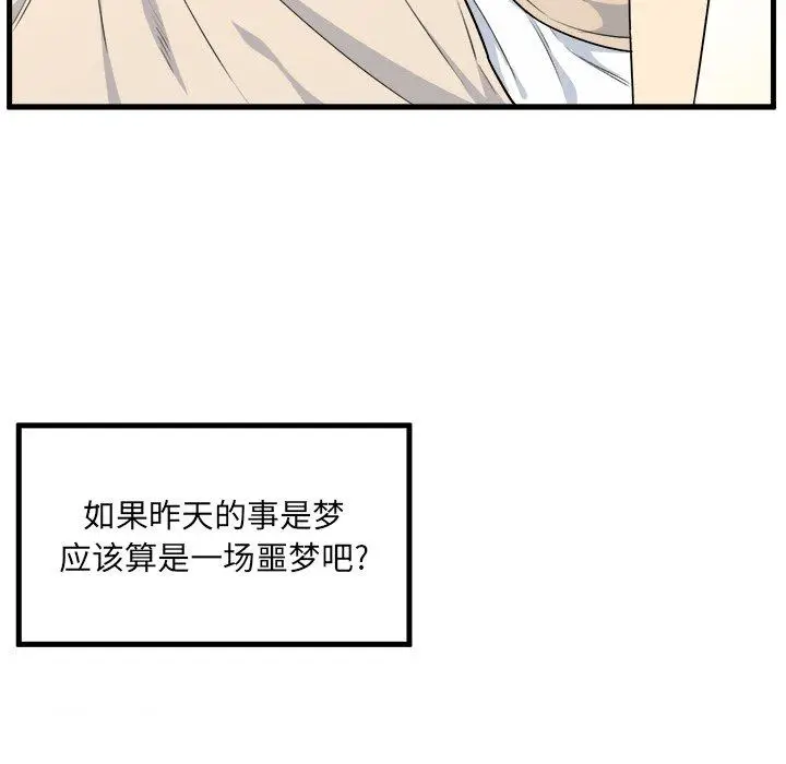 漫画《最惨房东并不惨》第4话第9张图