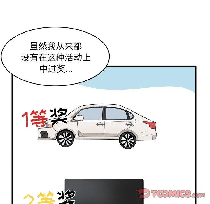 漫画《最惨房东并不惨》第4话第92张图