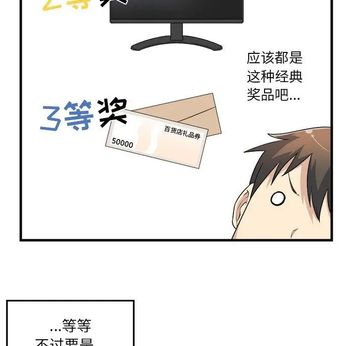漫画《最惨房东并不惨》第4话第93张图