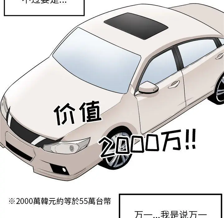 漫画《最惨房东并不惨》第4话第94张图