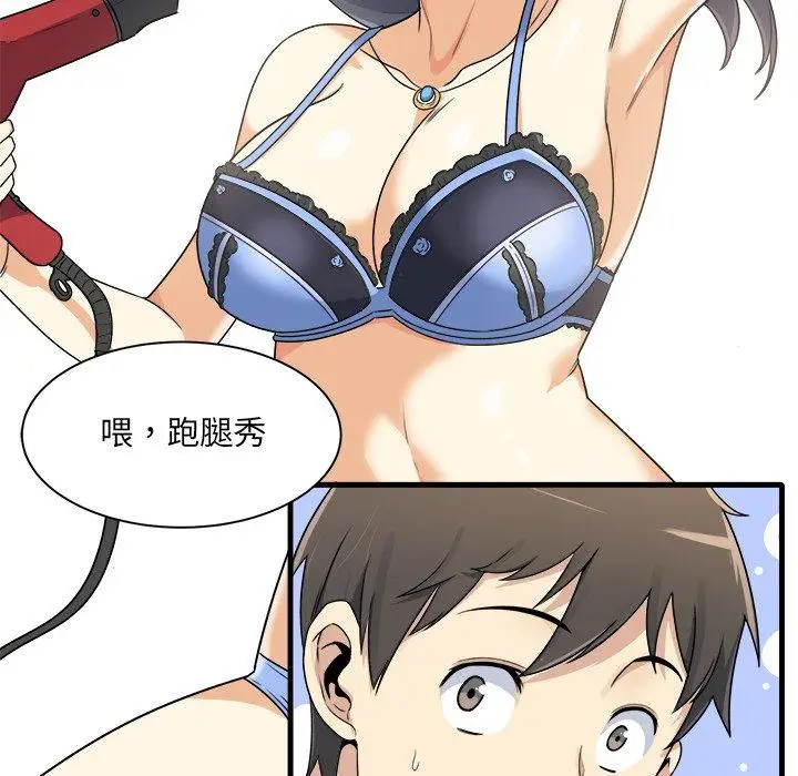 漫画《最惨房东并不惨》第5话第10张图