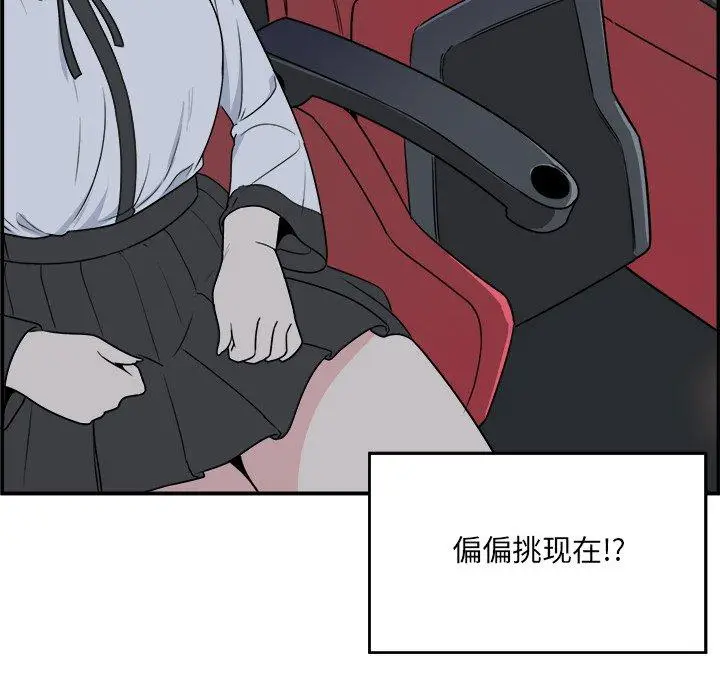 漫画《最惨房东并不惨》第5话第101张图