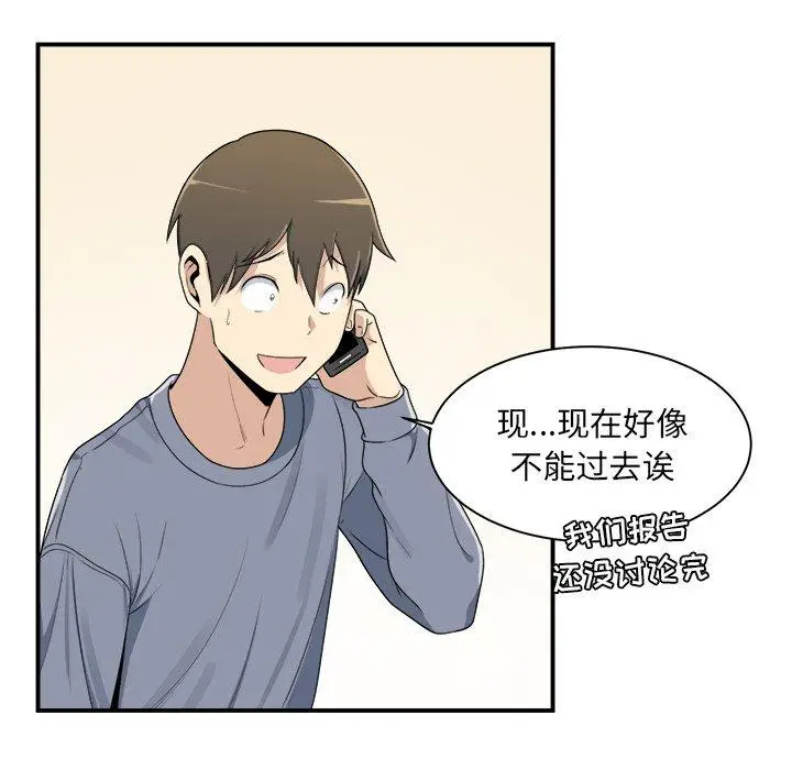 漫画《最惨房东并不惨》第5话第102张图