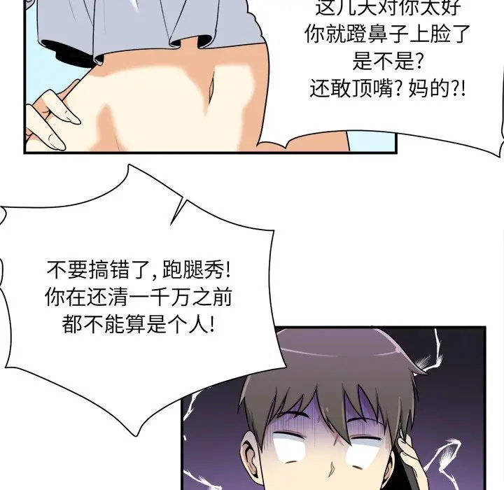 漫画《最惨房东并不惨》第5话第105张图