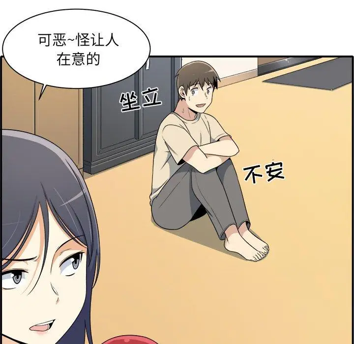 漫画《最惨房东并不惨》第5话第13张图