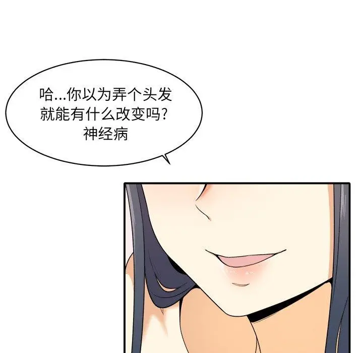 漫画《最惨房东并不惨》第5话第21张图